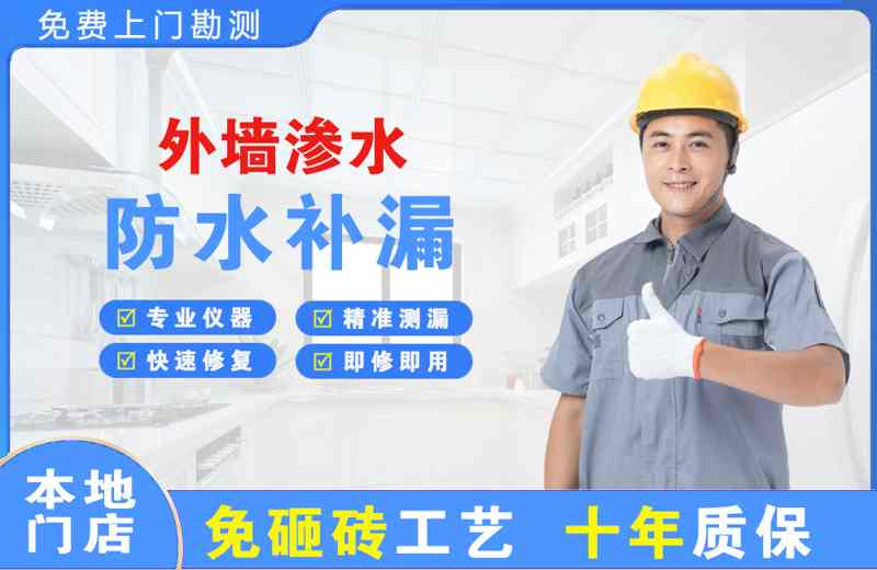 西陵外墙渗水维修
